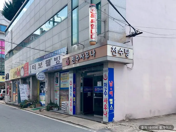 천수온천 1