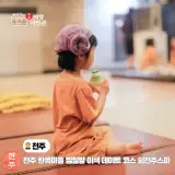 전주 찜질방 실내 이색 데이트 코스 놀거리 쉼한옥스파