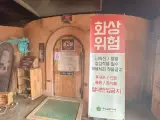제주 참숯가마찜질방 제주도 비올때갈만한곳