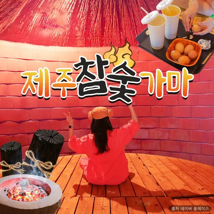 제주참숯가마찜질방 1