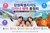 강원특별자치도 다자녀 혜택 출산지원금·주거·교육 할인...