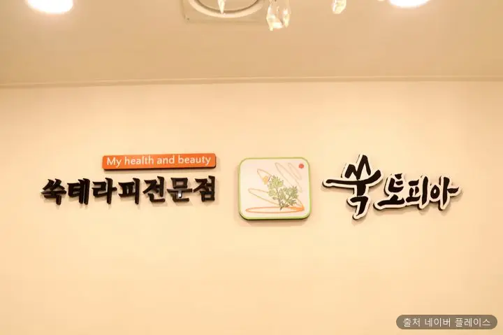 쑥토피아 김포고촌본점 1