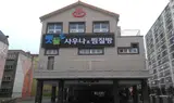 보은군 뱃들사우나 찜질방