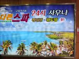 은평구 사우나 24시, 불광천 러닝 후 들리기 좋은 더죤스파 후기