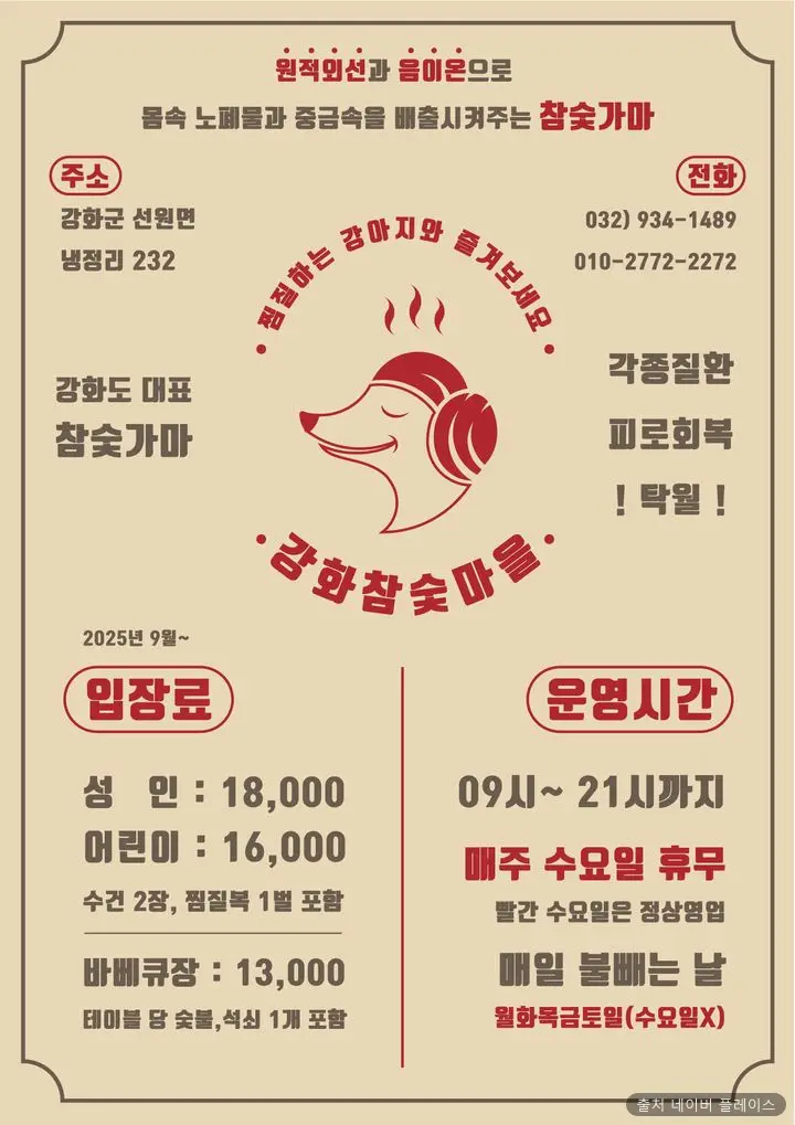 강화참숯마을 1