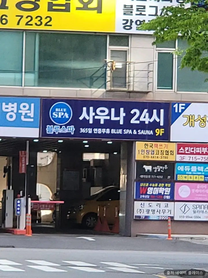 (주)블루스파 1