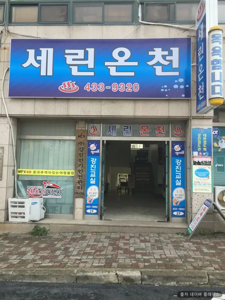 세린온천 1