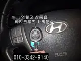 영월군 상동읍 베라크루즈 차키분실 이모빌라이저 자동차열쇠...