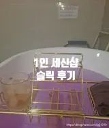 은평구 1인 세신샵 슬릭 힐링 타임
