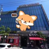 포항 죽도동 뉴대보스파 리갈휘트니스 헬스장 목욕탕 사우나 세신