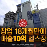 만들기까지 포항시 남구 상공로184 긱스 건물 / 포항헬스장...