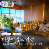 평택 근교 찜질방 추천 스타필드 안성 아쿠아필드