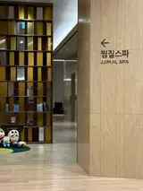 안성 아쿠아필드 찜질스파 방문 후기