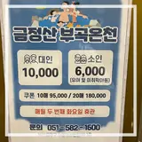 부산온천 금정산 부곡온천 - 전쟁같은 주말 목욕 후기