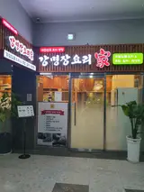 (부곡동)강명장 요리가/초밥/부산/금정구/부곡동/금정산부곡온천/