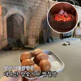 양산 대운산 참숯가마 찜질방 영업시간 부산 근교 부모님과...