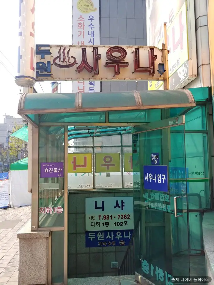 두원탕 1