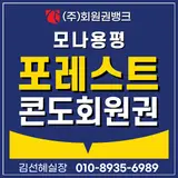 용평 포레스트 레지던스 회원권 상위 1%를 위한 프리미엄...