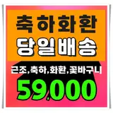 김포시 월곶면 고막리 청룡회관 경조 웨딩홀축하화환 신화환...