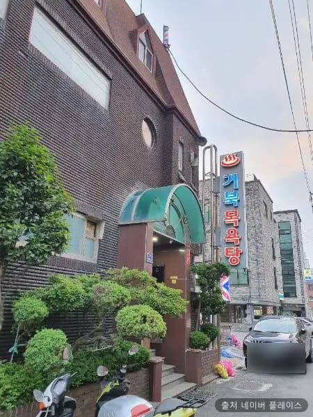 거북목욕탕 1