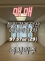 〔아파트 매매〕창원시 의창구 북면 감계...