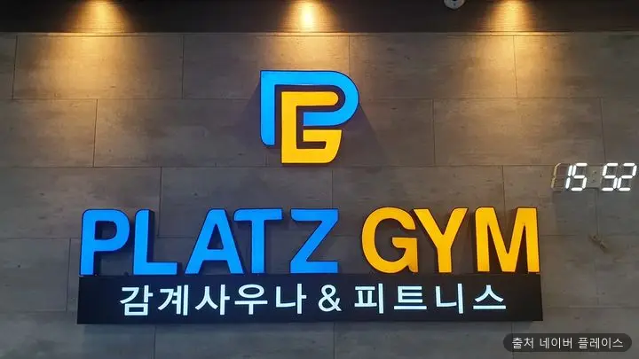감계 사우나 1