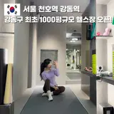 PT 어반필드 강동그란츠 강동구 최초 1000평 스파 요가 골프...