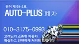 나주시폐차장 저당 압류 체납 차량 폐차 처리 경험담
