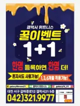 대전서구헬스장PT / 갤럭시휘트니스 / 가격주차영업시간