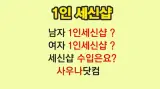 사우나,목욕관리사 일자리 전망 분석|고용은 줄고, 1인 세신샵...