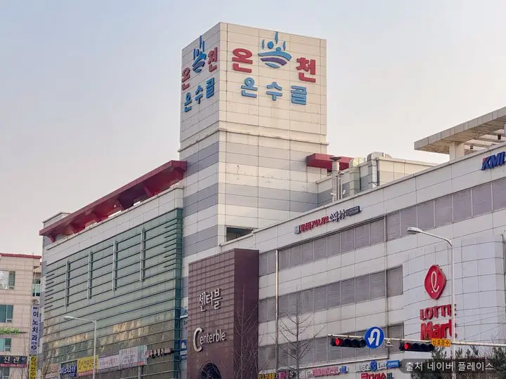 수원온수골온천 1