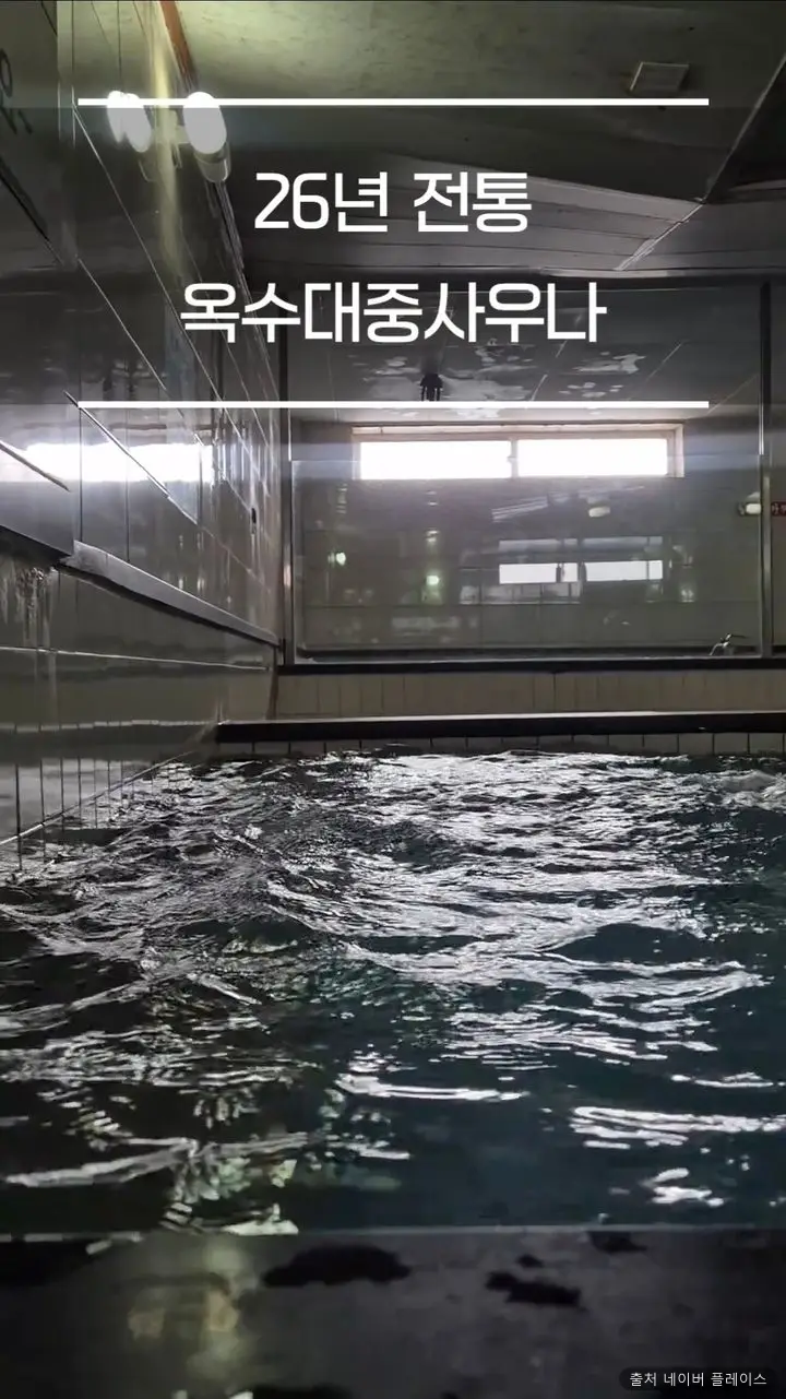 옥수목욕탕 1