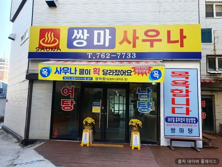 쌍마탕 1