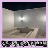 창원 가성비 숙소 스위트 시네마 스파 자쿠지 바이브호텔 마산...