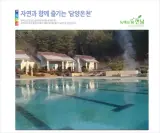 온천여행/ 자연과 함께 즐기는 담양온천