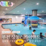 부천 찜질방 추천 상동 스카이랜드 수영장 사우나 후기