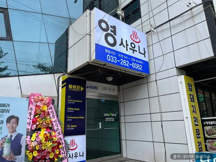 영사우나 1