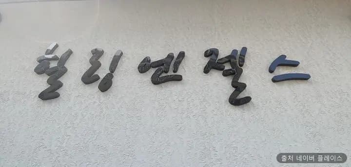 힐링엔젤스 서귀포점 1