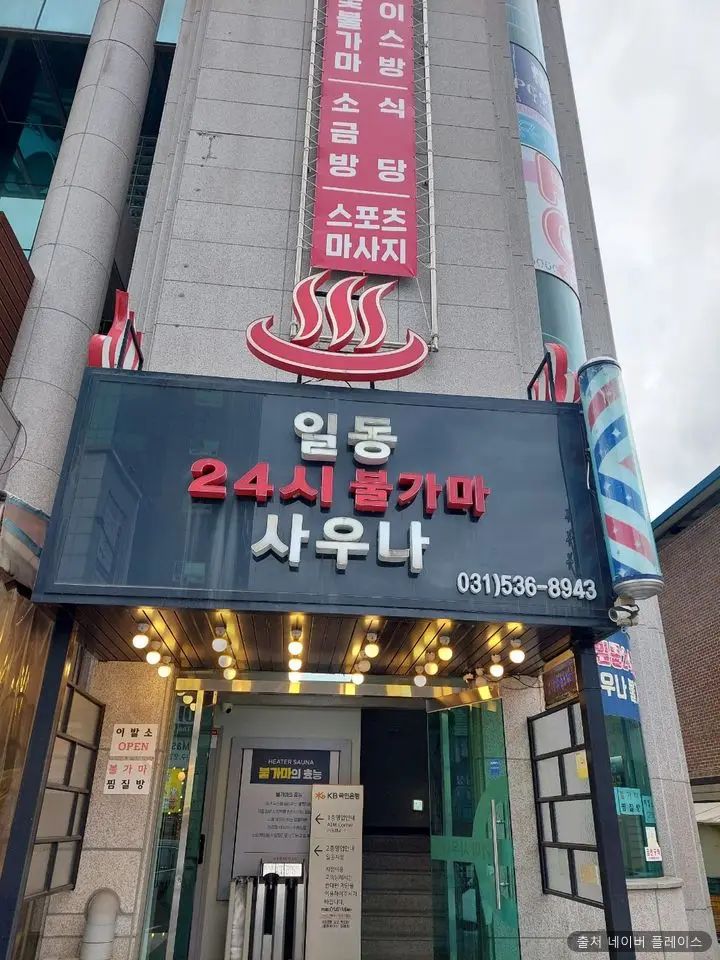 일동불가마 1