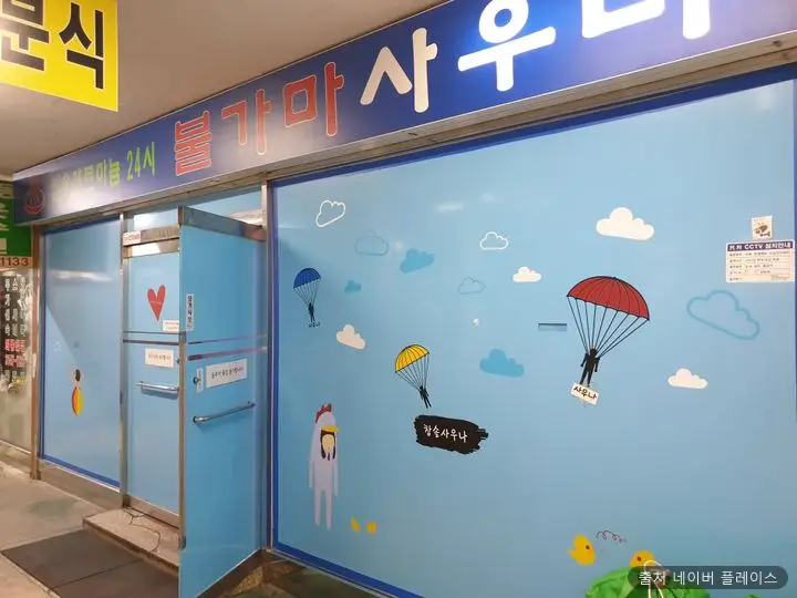 참솔게르마늄사우나 1