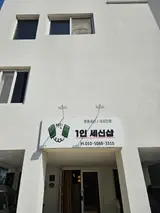 포항 1인 세신샵) 여성 전용! '여진 1인 세신샵' 가서 목욕하기
