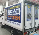 부산택배차량광고 - 부산 동구 "월드스파사우나" 그랜드 오픈