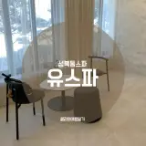 평창동피부관리 유스파, 프라이빗 종로피부관리 you spa