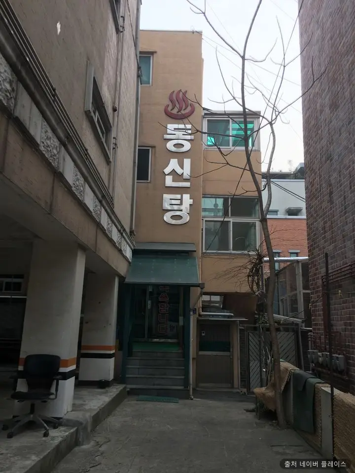 동신목욕탕 1