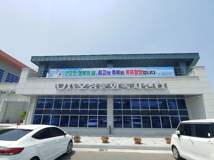 오성문화복지센타 목욕장 1