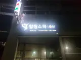 경산 중산동 힐링스파 중산 힐링스파휘트니스중산 경산 중산동...