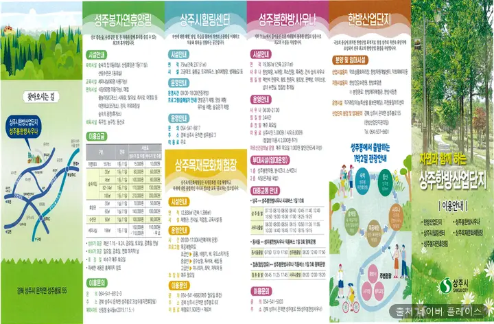 상주시 성주봉한방사우나 1
