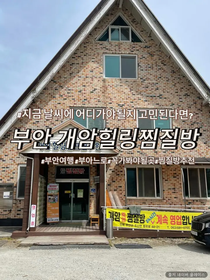 개암힐링찜질방 1