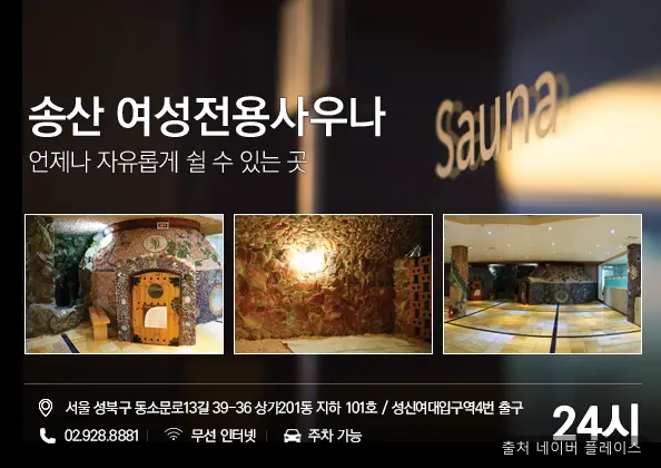 송산여성전용사우나 1