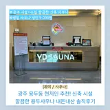 현지인 추천! 신축 시설 깔끔한 용두사우나 내돈내산 솔직후기